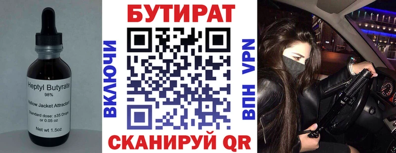 БУТИРАТ GHB  Купить закладки  Демидов 