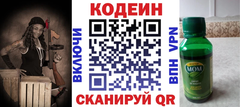 Кодеин напиток Lean (лин)  Купить  Демидов 